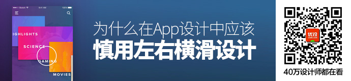 为什么在App设计中，应该慎用左右横滑设计？