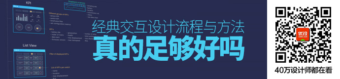 那些经典交互设计流程与方法，真的足够好吗？