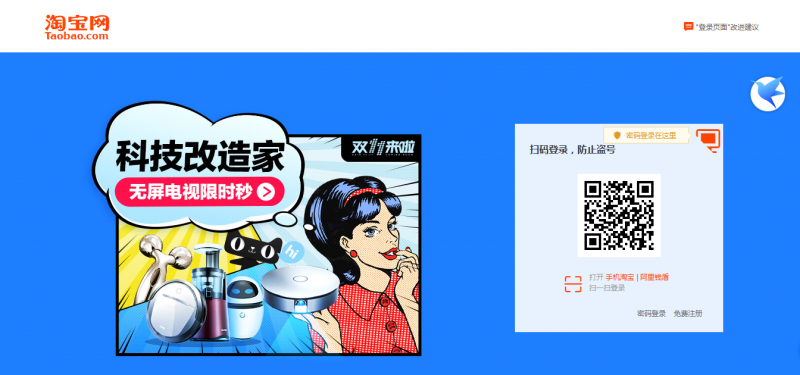 双十一来了，淘宝的登录页有bug？我有解决方案！