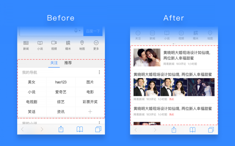 百度三端搜索首页之美：精确、精准、精细