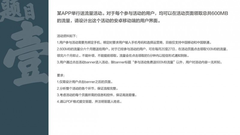如何解答交互设计笔试题