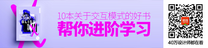 交互大厨的私房书单！10本「交互模式」的好书帮你进阶学习！