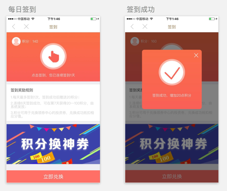 交互设计思路：积分模块改版总结