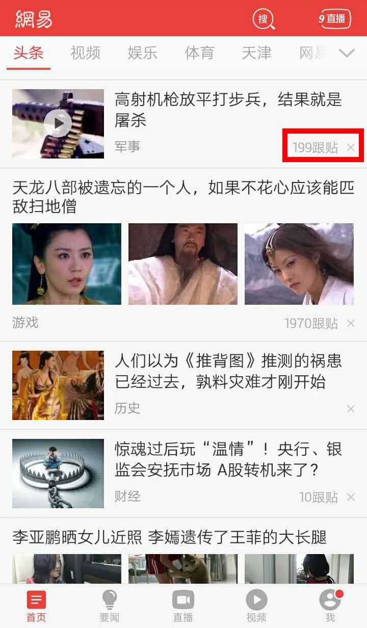 众多新闻客户端，评论交互哪家强？