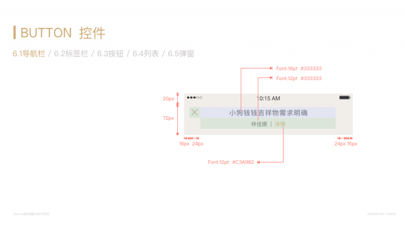 实战分享：核桃App界面设计及视觉规范