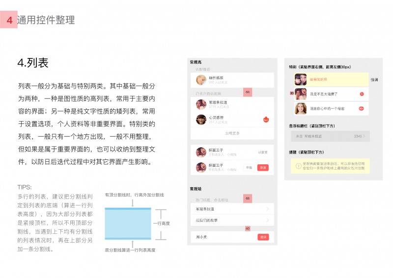 APP界面设计规范编写指南