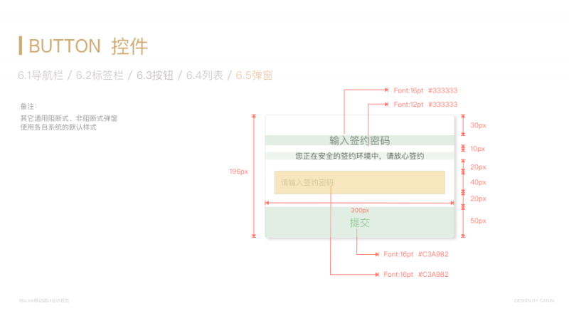 实战分享：核桃App界面设计及视觉规范