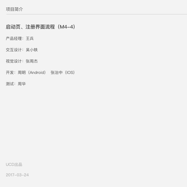 专业的交互输出文档应该怎么写？