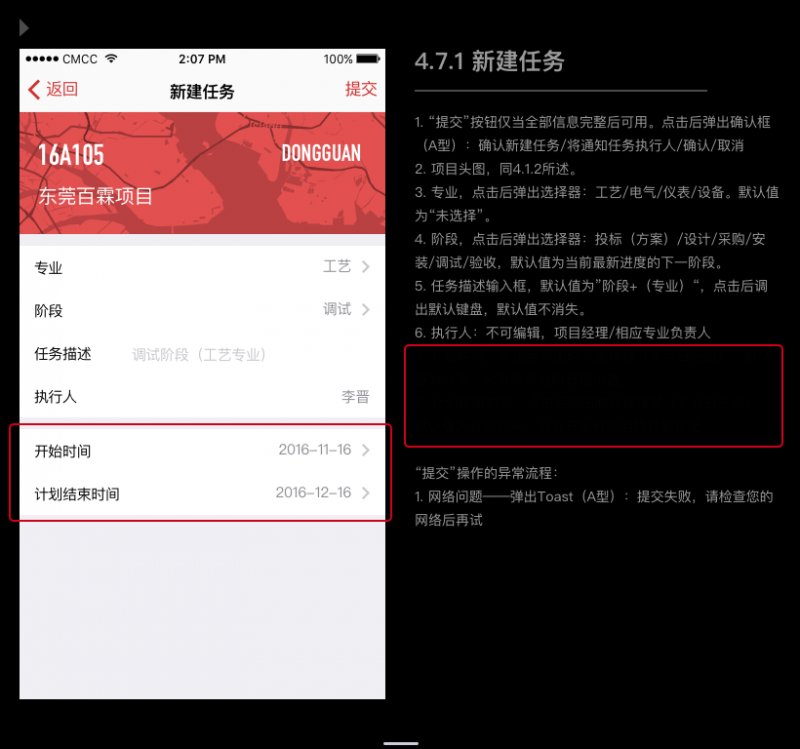 交互设计自查表的建立：思路与项目实例解析