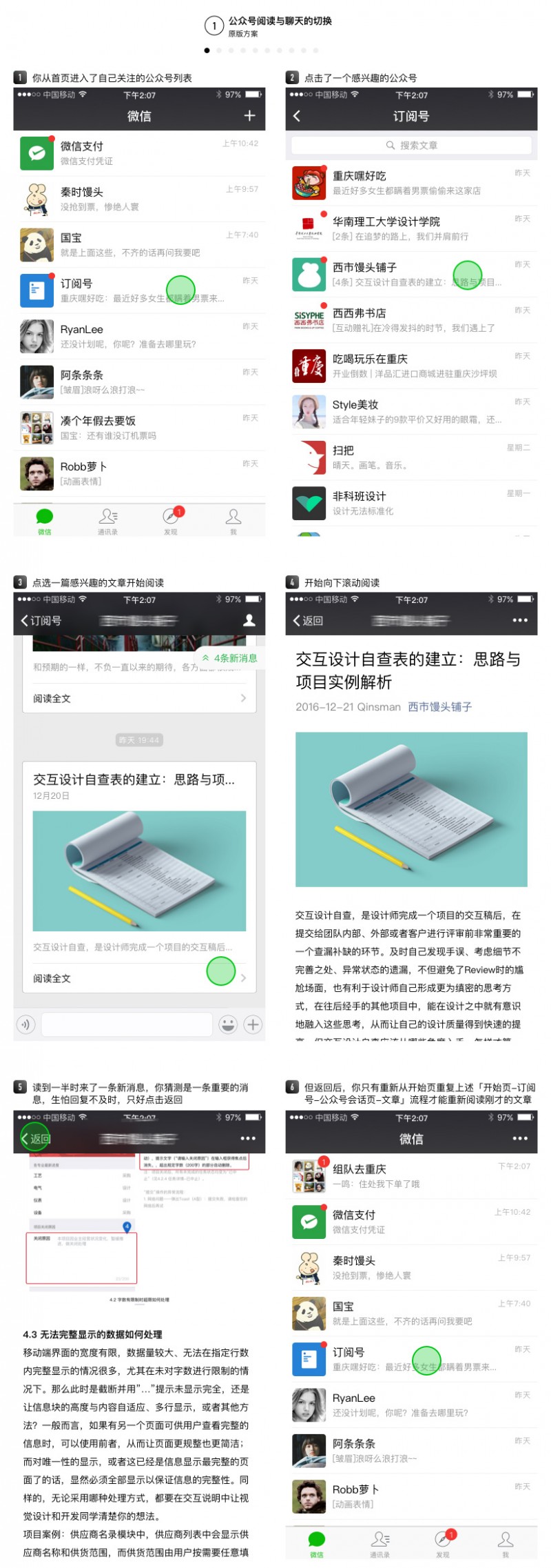 微信10个交互细节问题的探讨与重设计