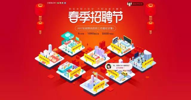 2017赶集招聘节项目总结：建一座招聘之城