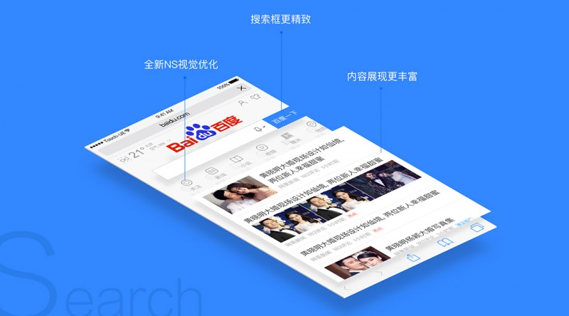 百度三端搜索首页之美：精确、精准、精细