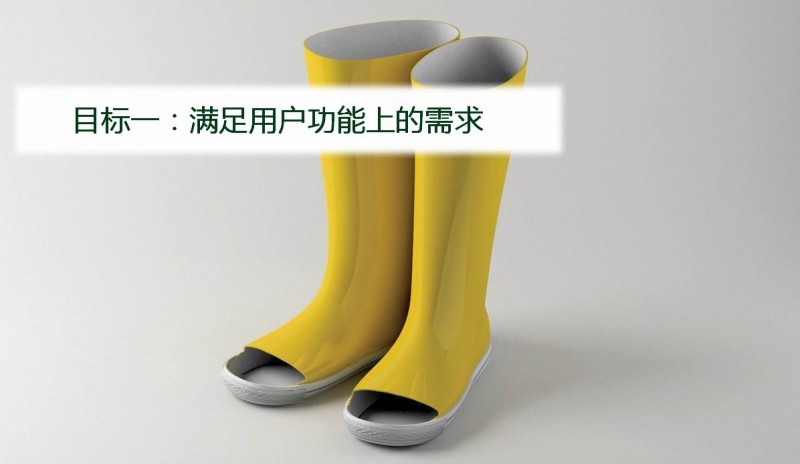 用户体验设计的5大目标