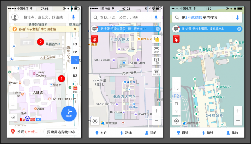 实例分析：室内地图交互体验分析