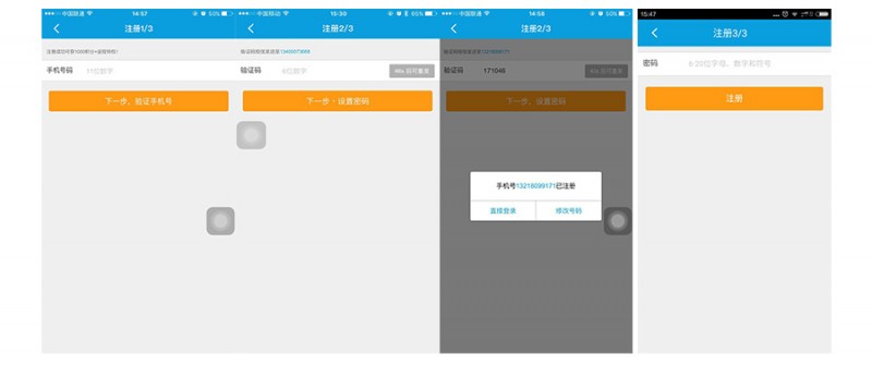 从这几个案例入手，学会设计APP注册流程