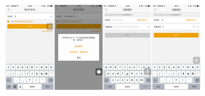 从这几个案例入手，学会设计APP注册流程