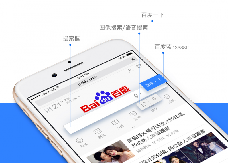 百度三端搜索首页之美：精确、精准、精细