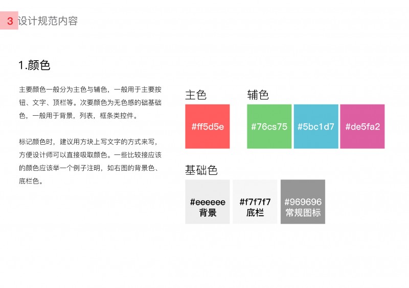 APP界面设计规范编写指南