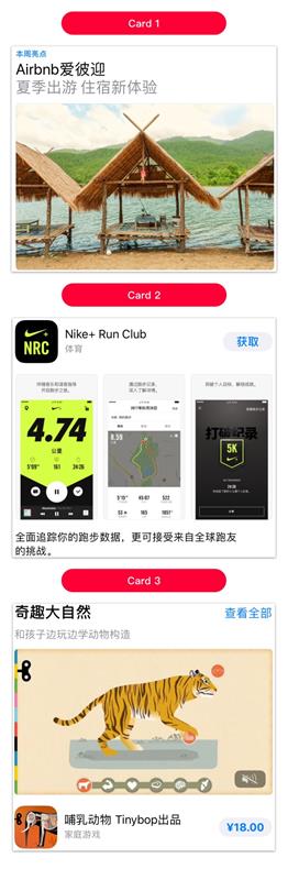 我花了五个小时，完成了iOS 11新版App Store的交互探索