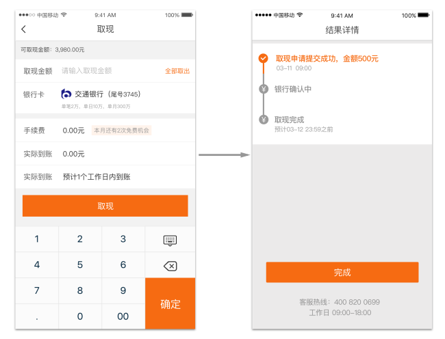 实战经验！交互设计如何赋予产品安全感？