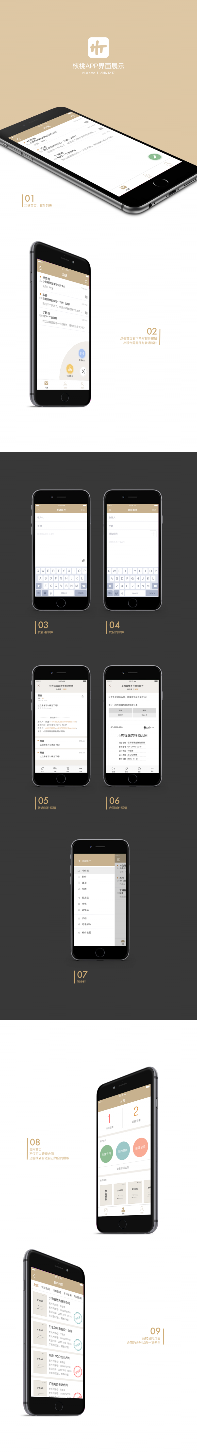实战分享：核桃App界面设计及视觉规范