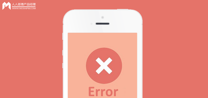 优化App的设计：防止用户错误，并建立良好的错误信息