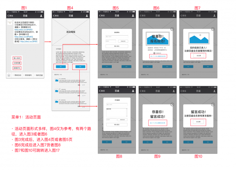 百货类微信服务号改版：一个“失败”的设计案例？