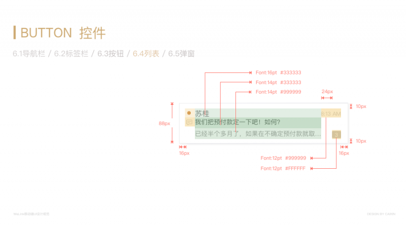 实战分享：核桃App界面设计及视觉规范