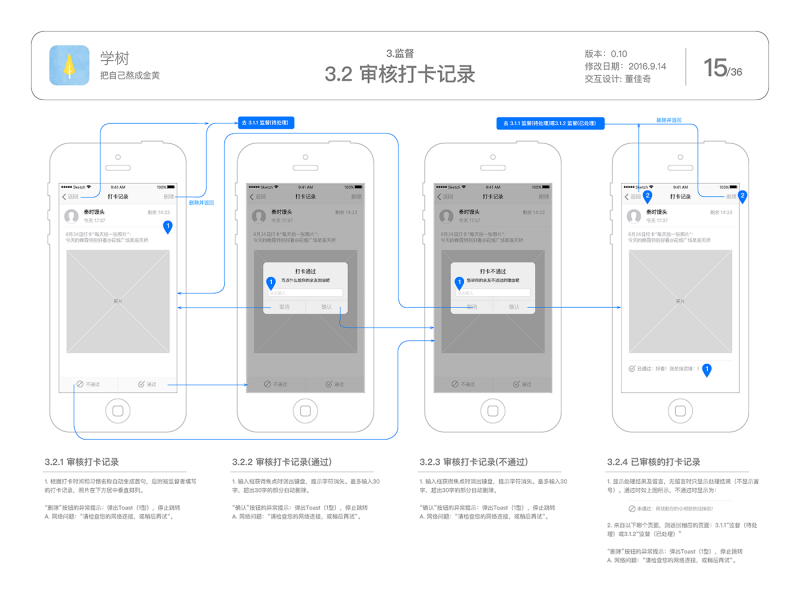 习惯养成APP的交互设计&amp;视觉设计