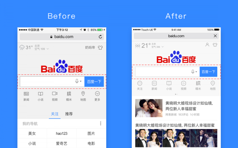 百度三端搜索首页之美：精确、精准、精细