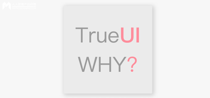 最浓缩的概念：一句话明确UI本质，区别真伪UI