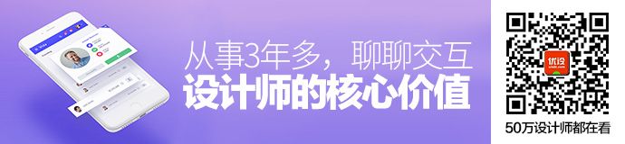 从事交互设计3年多，聊聊交互设计师的核心价值