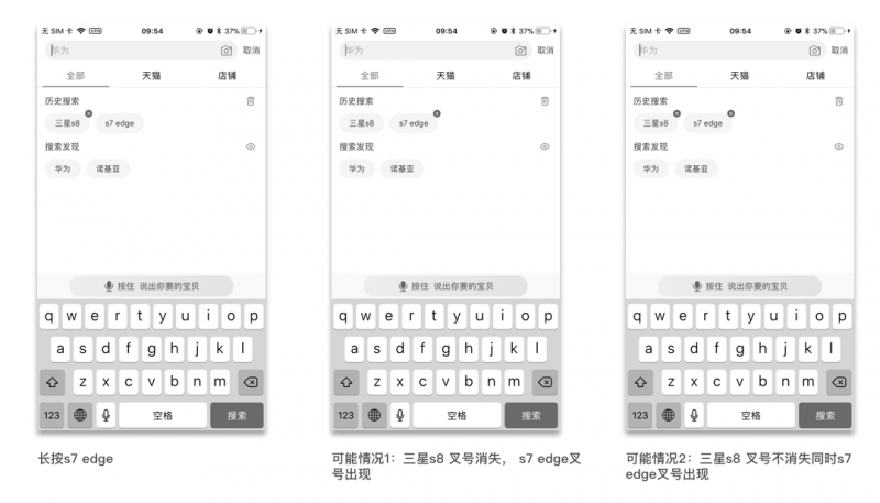 以手机淘宝为例，看原型图易缺失的交互场景