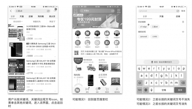 以手机淘宝为例，看原型图易缺失的交互场景