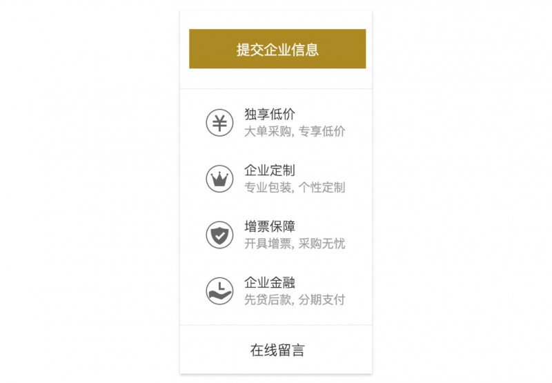 设计实战案例！谈谈网易严选企业购的交互设计