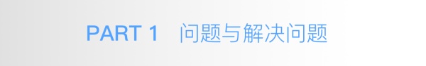 交互设计中如何求最优解？来看这篇超全面的分析！