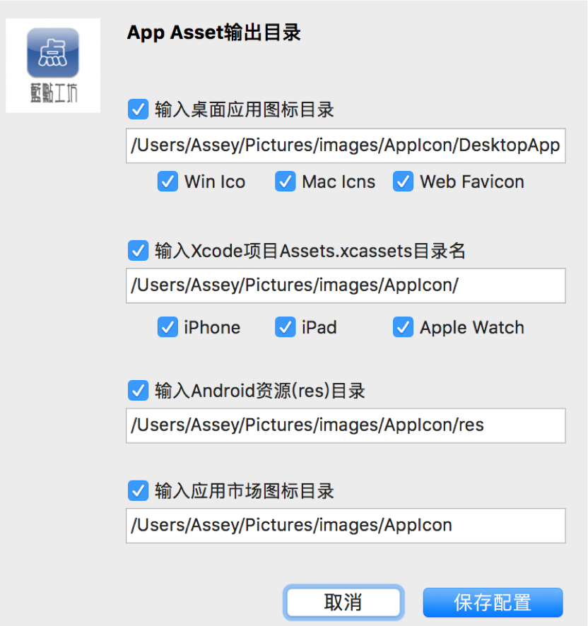 Sketch导出icon神器插件App Asset export教程