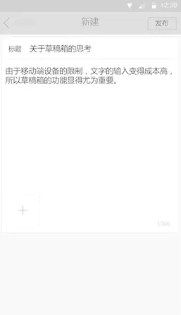 草稿箱的交互设计