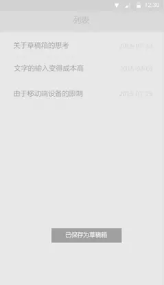 草稿箱的交互设计
