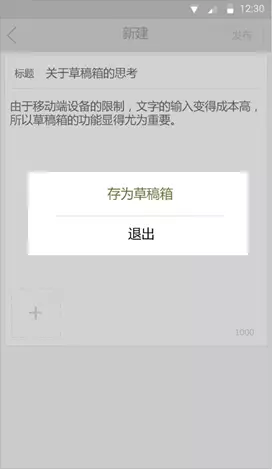 草稿箱的交互设计